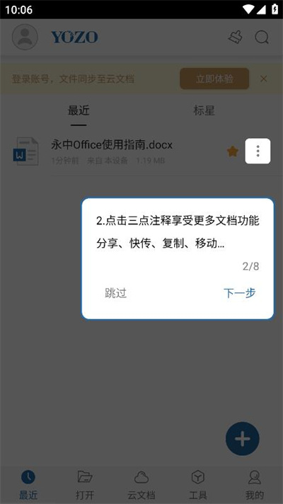 永中officeapp最新版下载