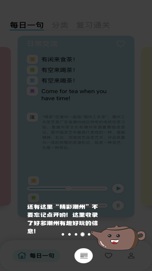 潮州话呾你知app官方版下载截图3