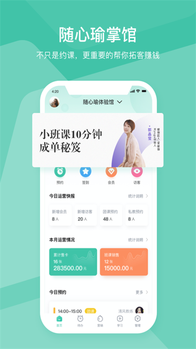 随心瑜掌馆瑜伽app图2