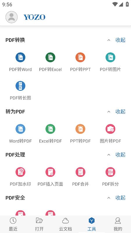 永中officeapp最新版下载截图3