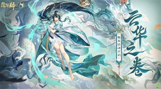 阴阳师云华之卷怎么玩阴阳师云华之卷活动详情一览