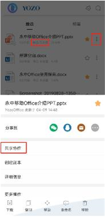 永中officeapp最新版下载