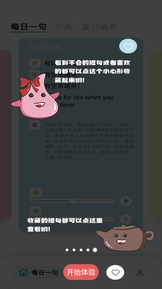 潮州话呾你知app官方版下载截图2