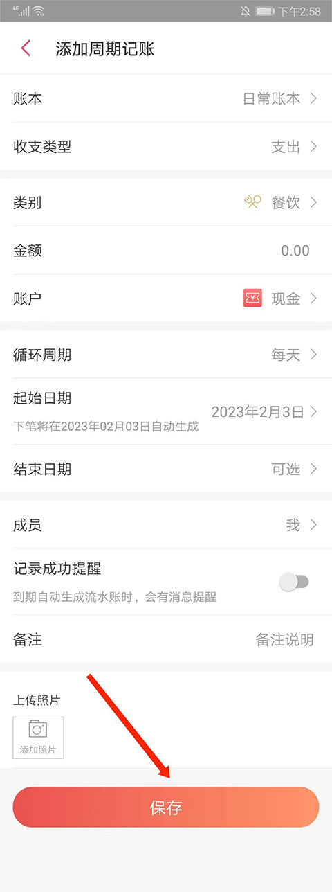 有鱼记账