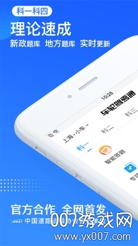 车轮考驾照试题模拟版截图2