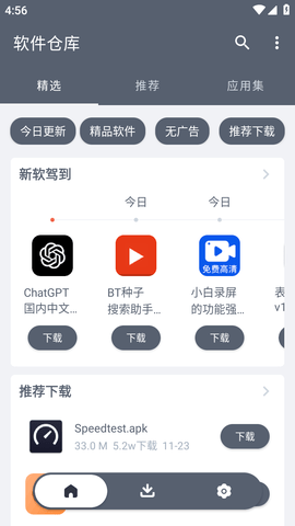 软仓软件库截图5