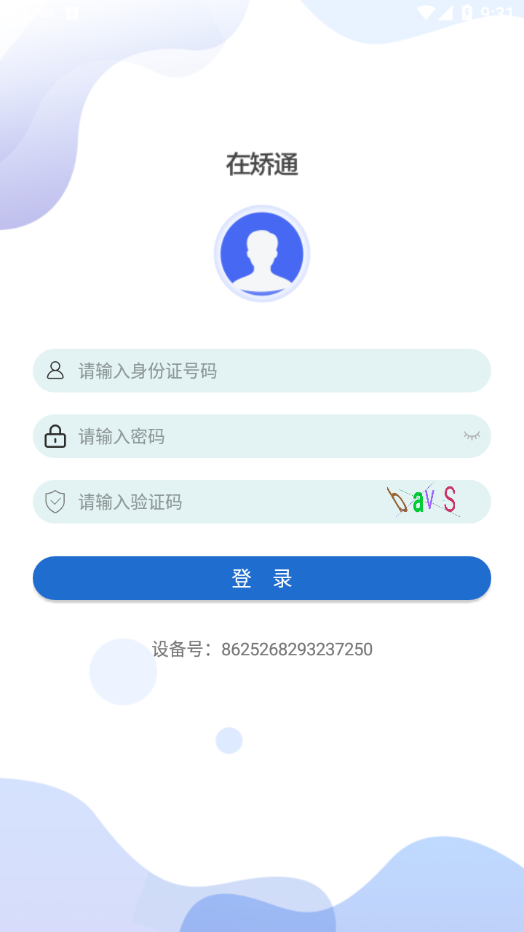 在矫通app下载安装