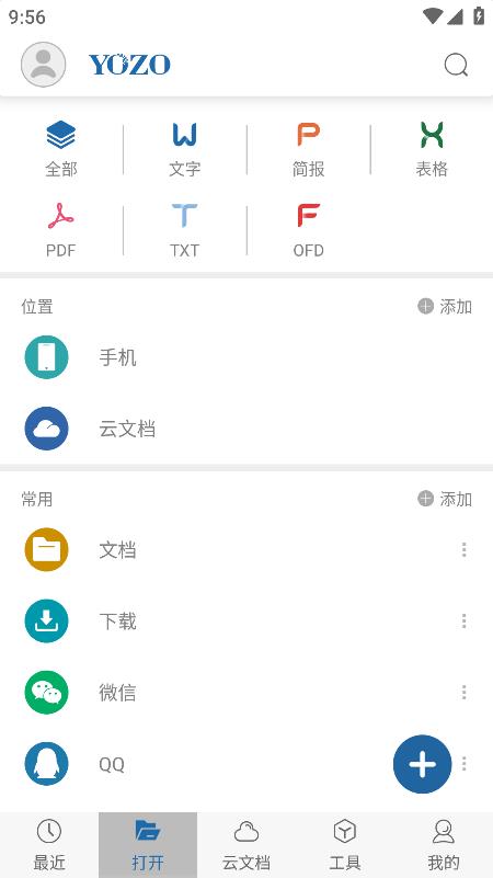 永中officeapp最新版下载截图2