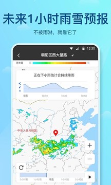 天气预报通：全国天气实时查询，让你随时了解天气变化截图1