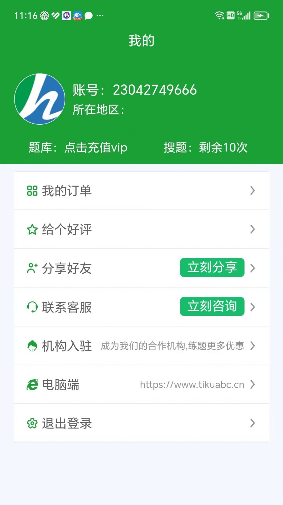 安考100分截图5