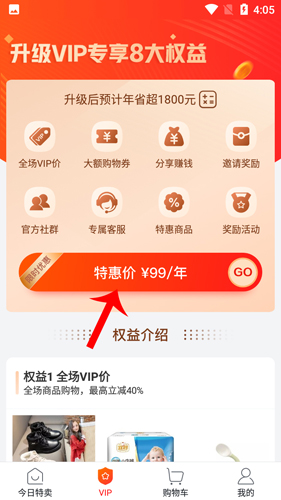 贝贝如何开通会员2