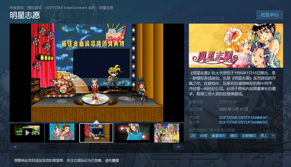 大宇资讯明星志愿系列上线Steam平台3月31日发售