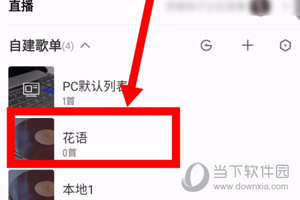 酷我音乐APP怎么设置歌单仅自己可见设置方法介绍