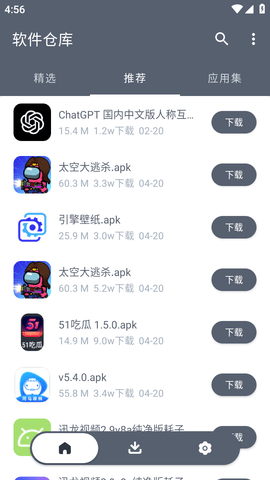 软仓软件库截图4