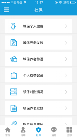 上海人社养老保险截图1