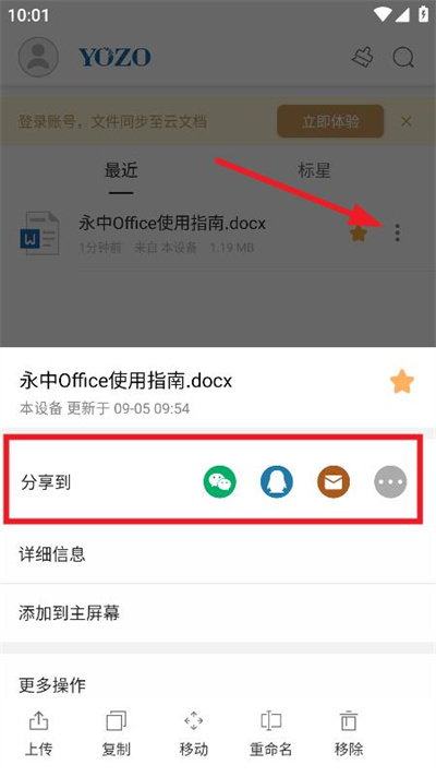 永中officeapp最新版下载