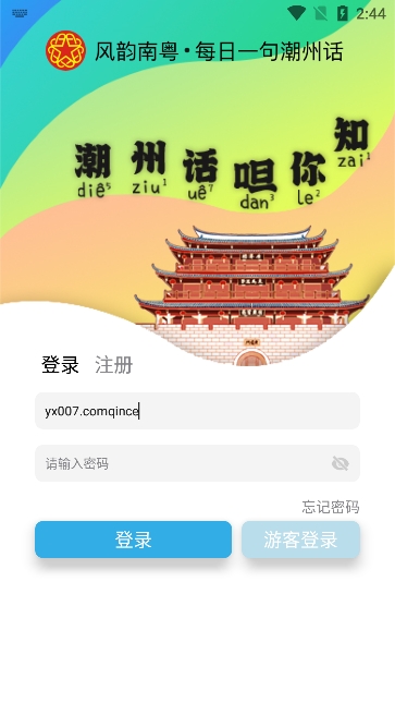 潮州话呾你知app官方版下载