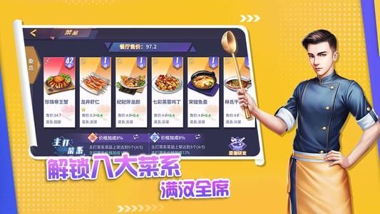 中餐厅游戏怎么任命职位任命操作方法