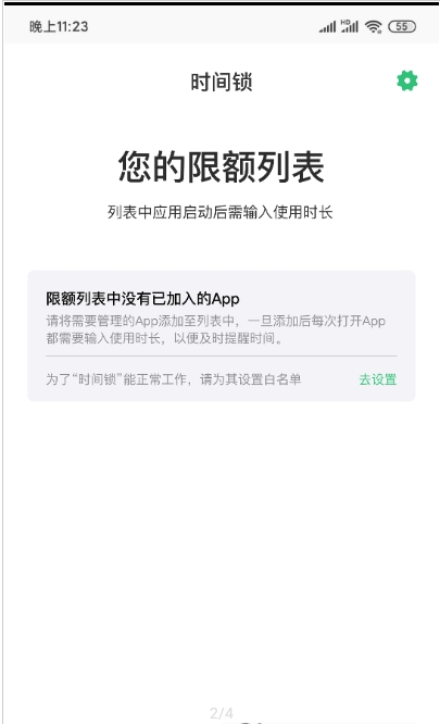 何同学的时间锁安卓版截图5