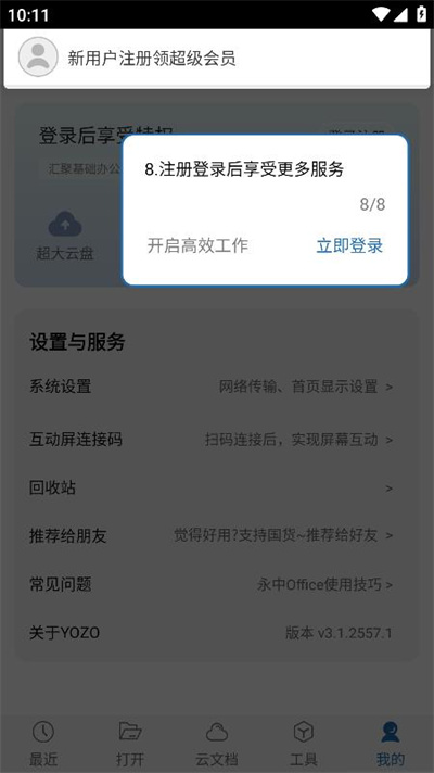 永中officeapp最新版下载