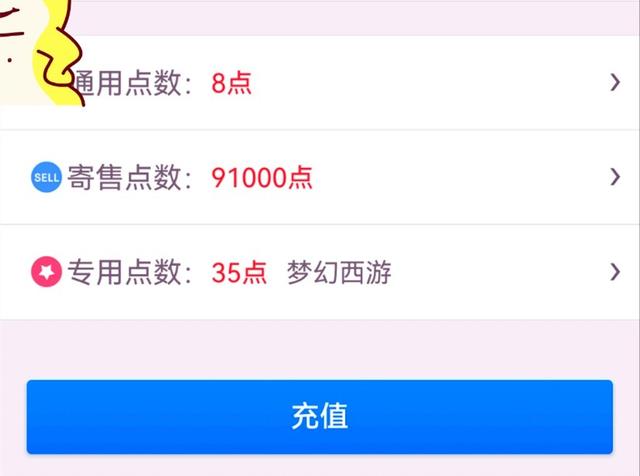 梦幻西游点卡冲错了怎么办，充错点卡9.1W，无三界卖菜