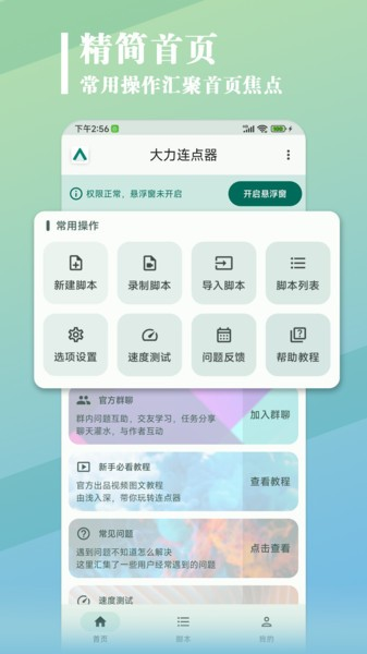 大力连点器图4