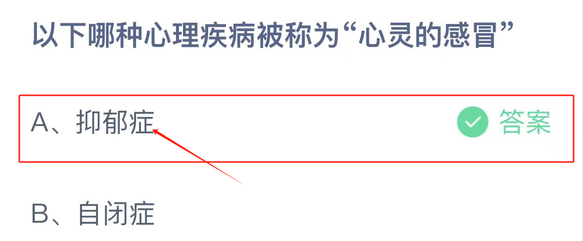 支付宝蚂蚁庄园小课堂2024.9.8答案