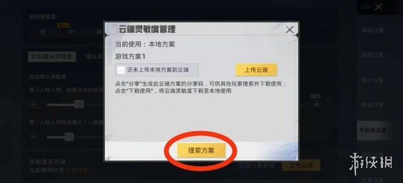 和平精英2022最稳灵敏度代码是多少最稳灵敏度代码2022分享