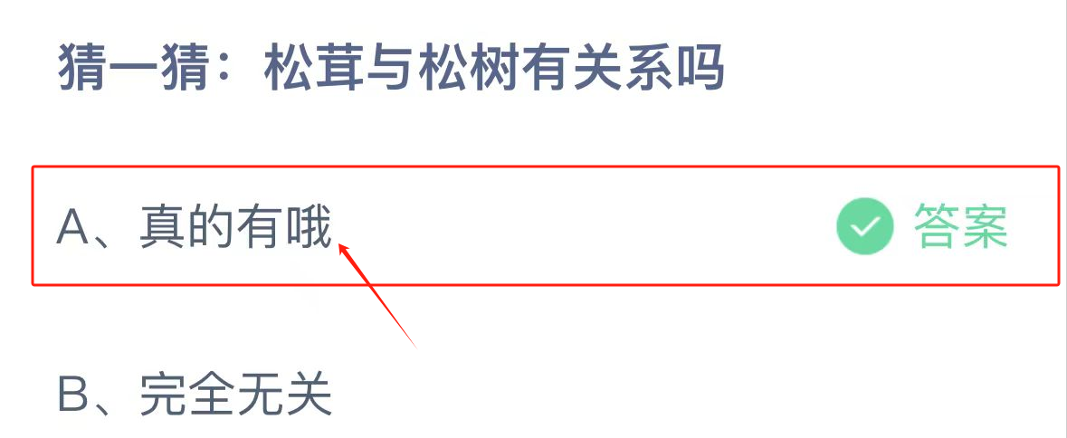 支付宝蚂蚁庄园小课堂2024.9.8答案