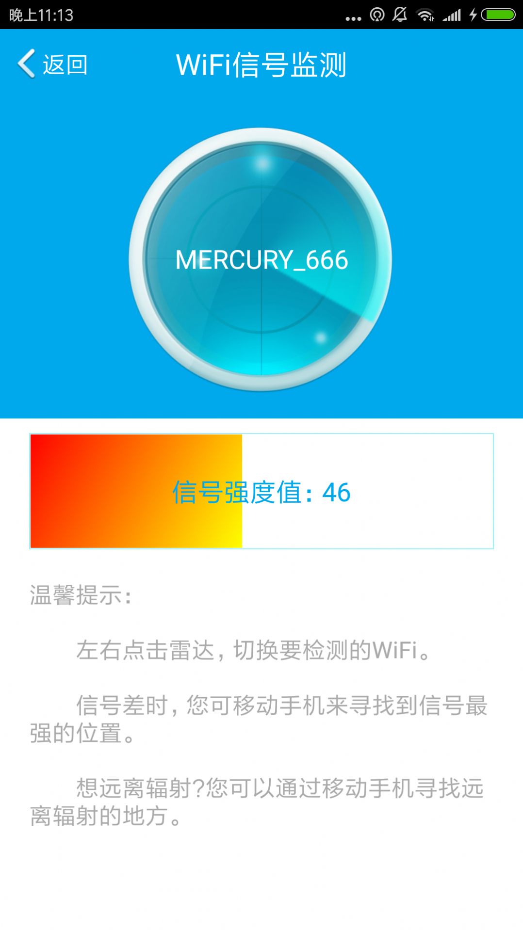 wifi免费连接截图4