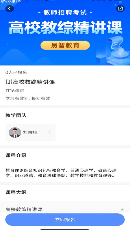 易智教育平台软件官方版图6