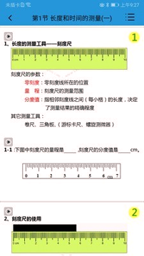 初中物理实验模拟软件