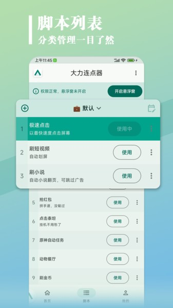 大力连点器图1