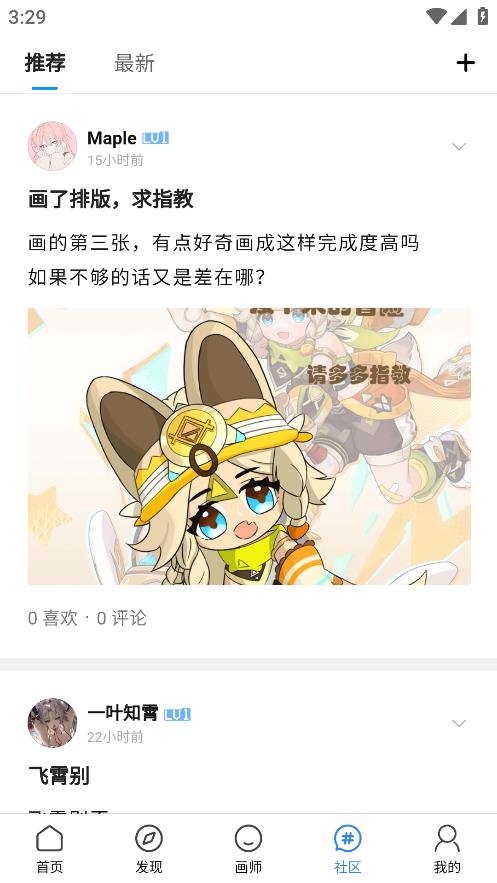 vilipix插画世界app官方版下载截图2