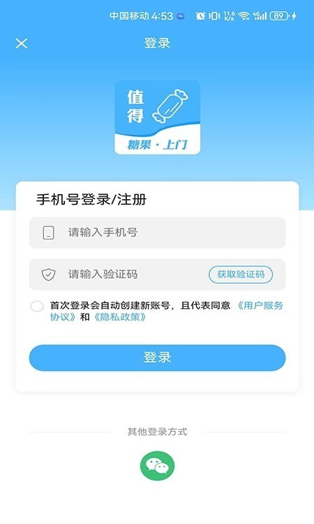 糖果上门第5张截图