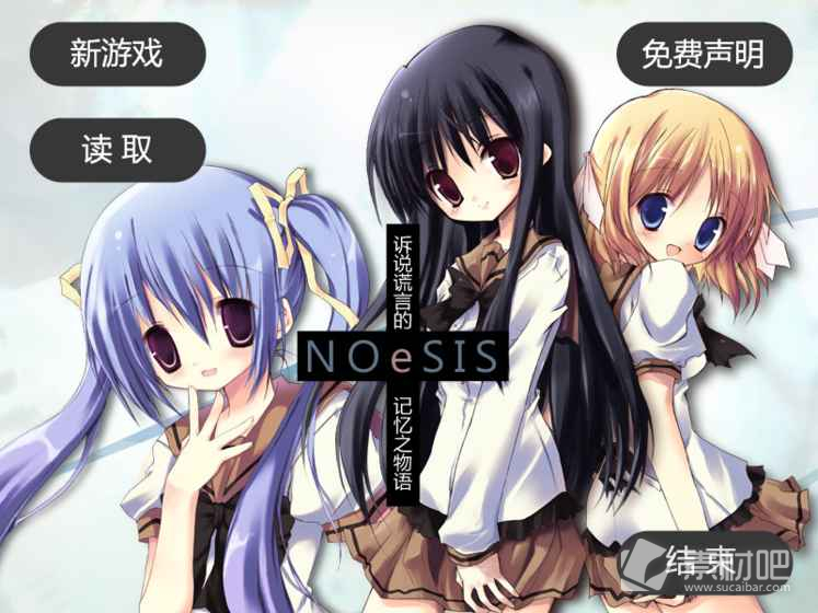 noesis02羽化汉化版截图2