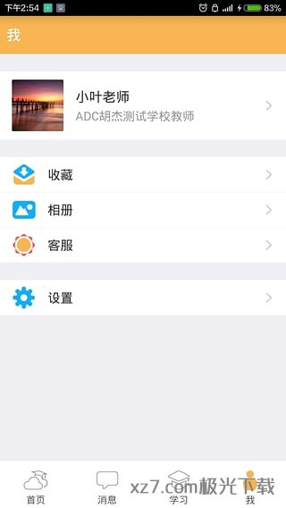 内蒙古和校园教师最新版截图3