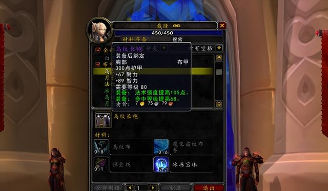 WOW霜纹包裁缝等级介绍，魔兽WLK80级裁缝专业收益