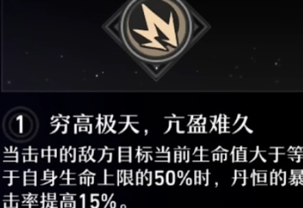 崩坏星穹铁道丹恒星魂效果