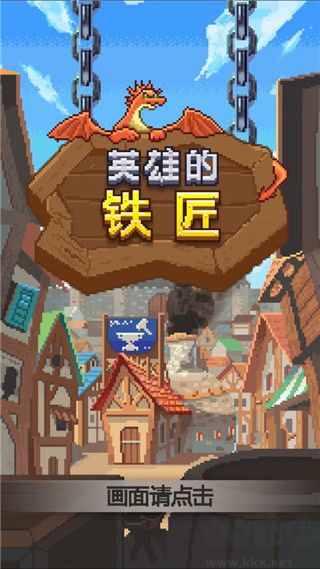 英雄的铁匠附合成公式图4