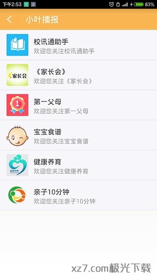 内蒙古和校园教师最新版截图2