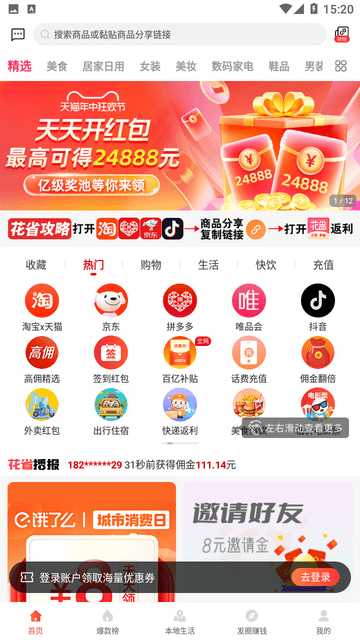 花省联盟截图2