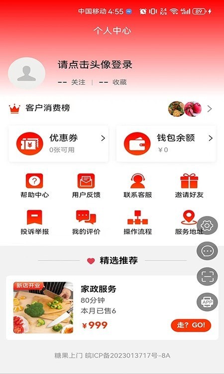 糖果上门第3张截图