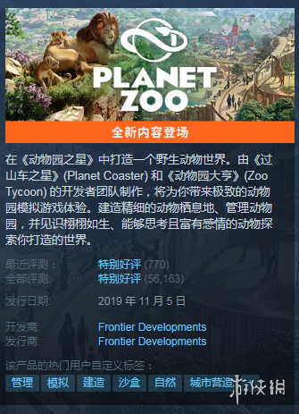 Steam每日特惠：别拦我我今天就要当动物园之星