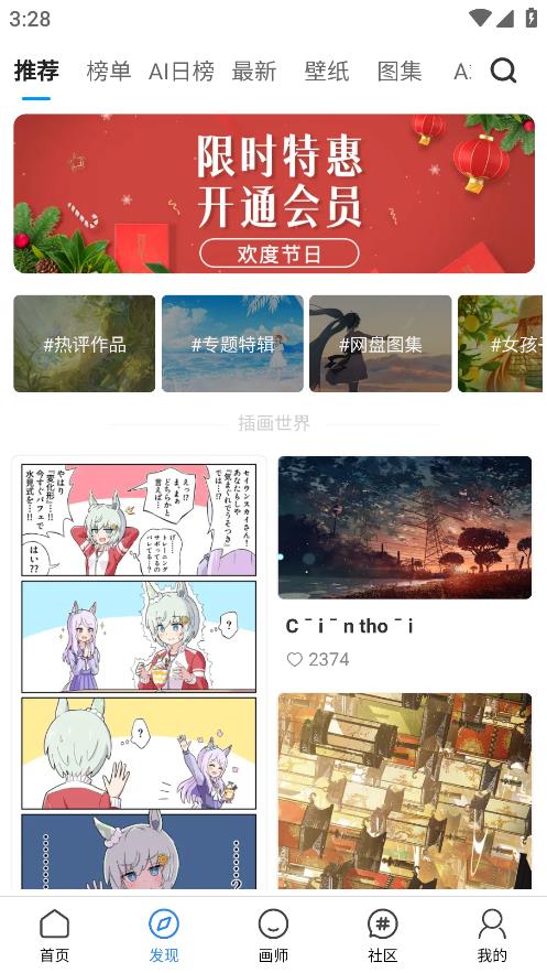 vilipix插画世界app官方版下载截图7