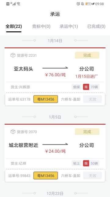 货司通官方版截图6