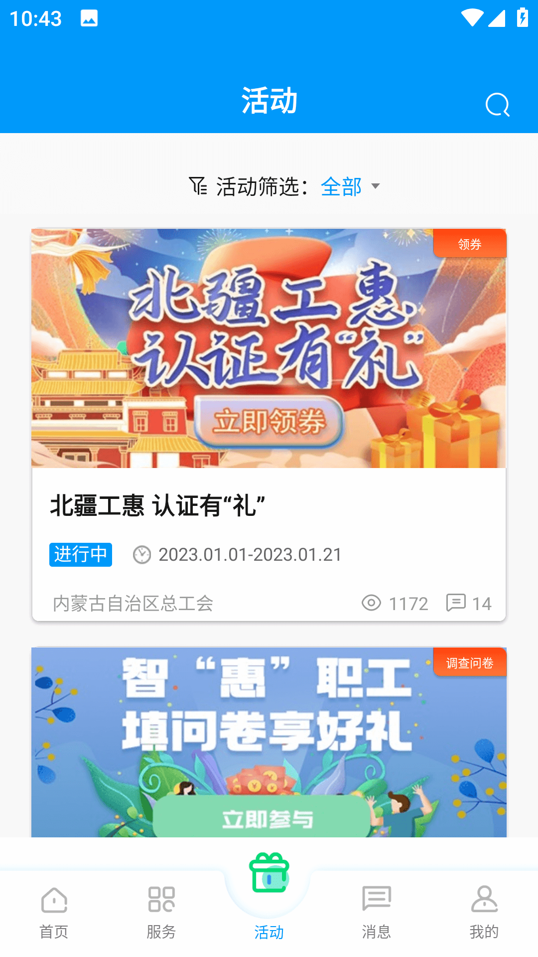 新疆工惠app官方版下载北疆工惠截图1