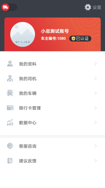 货司通官方版图1