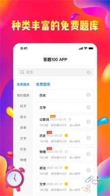 答题100极速版图6