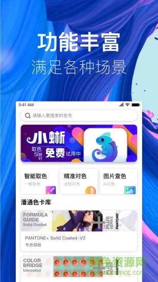 蜥奇小蜥智能取色软件截图7